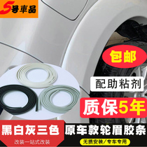 2700 Jeep 4500 LC80 overbearing 3400 LC95 wheel eyebrow rubber strip Toyota Prado surround seal strip
