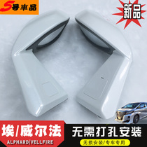 Toyota Elfa ALPHARD sand mirror Rear view mirror Wilfa VELLFIRE small reversing mirror modification accessories
