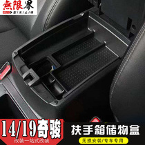 Novel Chun Bluebird 11 Qi Da storage grid 19 Xuan Yi storage box Armrest box storage box Compartment plate storage box
