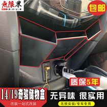Dedicated to 2014-19 console storage box Qijun console storage box Qijun interior modification decoration