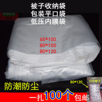 Large transparent storage flat-mouth moisture-proof carton inner membrane film bag low pressure packaging extra-large plastic bag dustproof