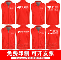 Jingdong home appliance store service work clothes customization Convenience store supermarket volunteer advertising vest printing LOGO