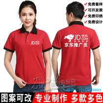 Summer Jingdong promotion staff work clothes T-shirt custom Jingdong home electric short-sleeved supermarket POLO advertising shirt printing LOGO