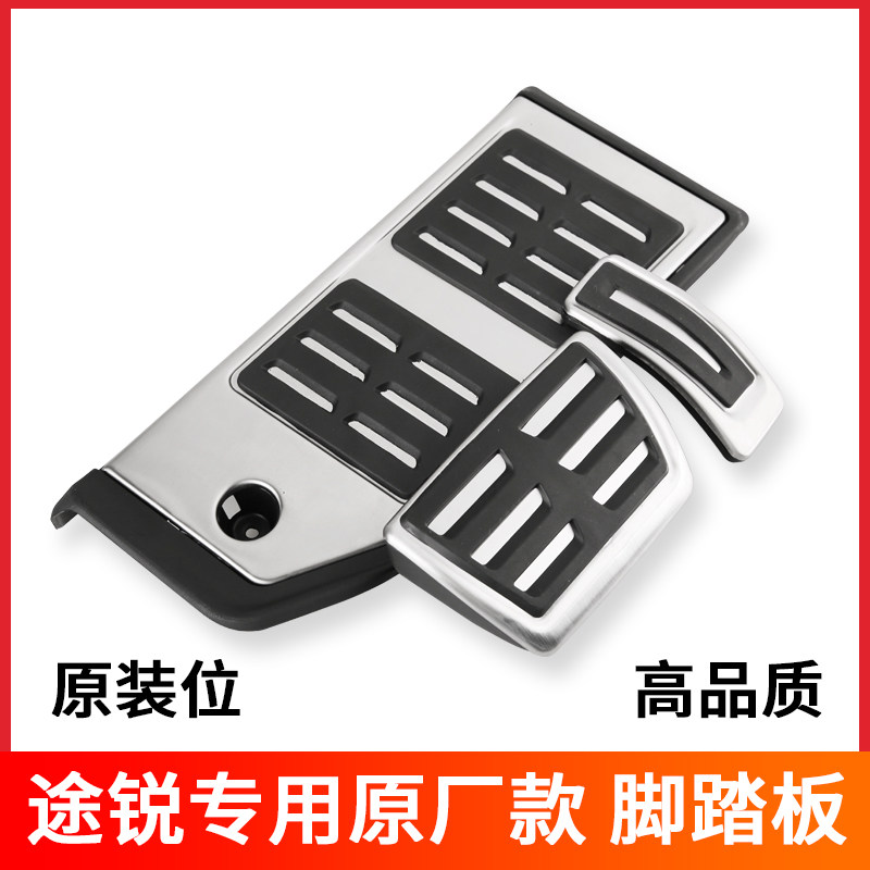 Dedicated to Volkswagen Huiang New Touareg original metal accelerator brake rest pedal anti-skid modified interior