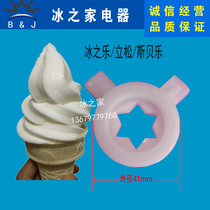 New Ice Music Ice Cream Machine Accessories Sboro Model Hat Magic Head Lisong Spend Flower Mouth Original