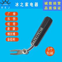 Letron Songqi Ice Cream Machine Accessories Guangshen Ice Dome Borbo Handle McKang Ice Cream Machine Handle