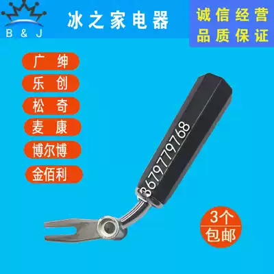 Lechuang Songqi Ice cream machine accessories Guangshen Ice Dome Boerbo handle Macon Ice cream machine handle