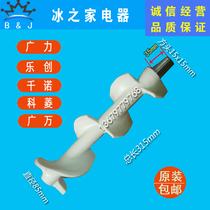 Lechuang ice cream machine accessories Guangli chenno ice cream machine mixing shaft Guangwan ice cream machine mixer winch