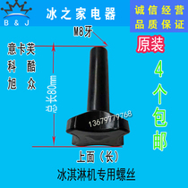 Keku ice cream machine screw accessories ice rhyme Kafu Xuzhong ice cream machine discharge valve fastening nut