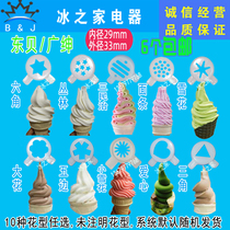Dongbei ice cream machine accessories Guangshen Ke cool Zhigao ice cream machine molding cap discharge mouth Flower Mouth magic head