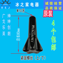 Guangshen commercial ice cream machine accessories screw Gesenle Chuangyinglang ice cream machine fastening nut nut nut original