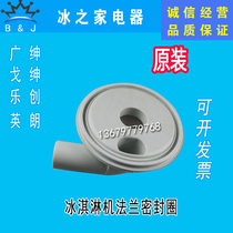 Guangshen Commercial Ice Cream Machine Accessories Flange Gesenle Chuang Yinglang Ice Cream Machine Original Flange Accessories