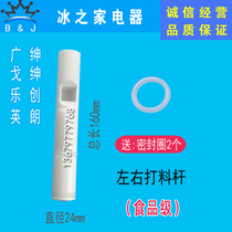 Guangshen Qi shower machine accessories Letron ice cream machine discharge valve stem Gesen on both sides of the feeding rod to send the seal ring original