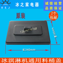 Guangshen ice cream machine accessories Dongbei Le Chuang Songqi material cylinder head ice beauty Qileke cool ice cream machine barrel cover