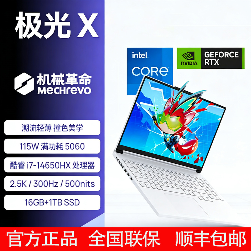 Mechanical Revolution Aurora X Trendy 5060 Independent Graphics Card 16Ultra Gaming Laptop Mechanical Revolution Laptop Mechanical Revolution Aurora X Trendy 5060 Independent Graphics Card 16Ultra Gaming Laptop Mechanical Revolution Laptop
