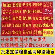 Shandong Province Armband Customized Security Officer Security Patrol Duty Armband Production Volunteer Velcro Sleeve Duty