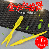 Jinnong succulent plant seedling sowing nursery digging pit gardening tools flower meat novice leaf insert 2 sets