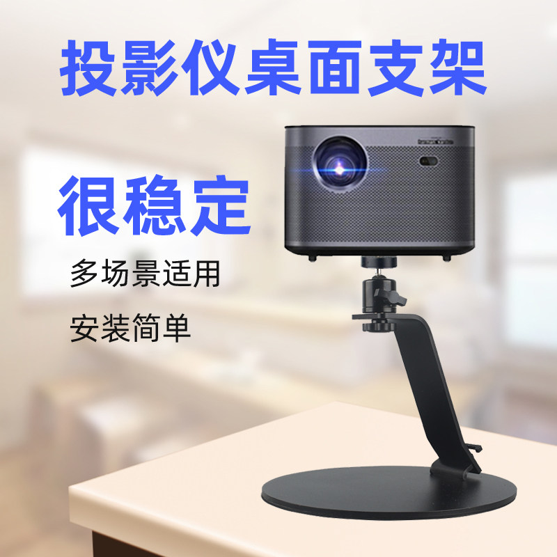 XGIMI Nut Xiaomi Dangbei Tmall Magic Screen Projector Bracket Bedside Desktop Free Punching PTZ Bedroom Home