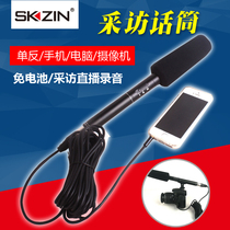 SKZIN mobile phone SLR street interview microphone anchor outdoor live computer voice recording microphone equipment