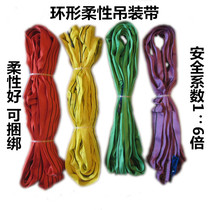 Circular hoisting belt lifting sling round flexible sling belt sling 1 ton 2 tons 3T5T