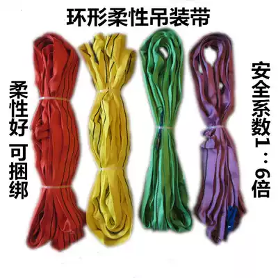 Circular hoisting belt lifting sling round flexible sling belt sling 1 ton 2 tons 3T5T
