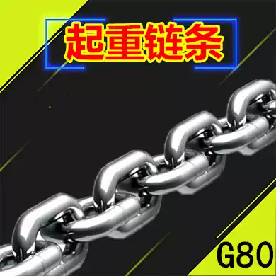 National standard G80 lifting chain manganese steel chain lifting chain iron hand Crane chain butterfly buckle combination sling