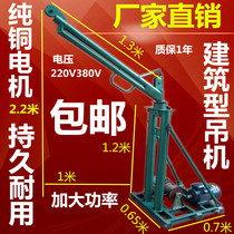 Outdoor small hoist construction site brick machine hoist decoration crane sand 220V Hoist household grain Crane