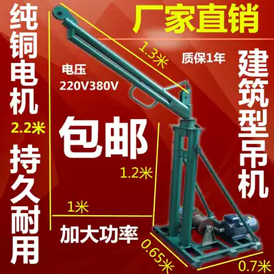 Outdoor small hoist construction site brick machine hoist decoration crane sand 220V Hoist household grain Crane