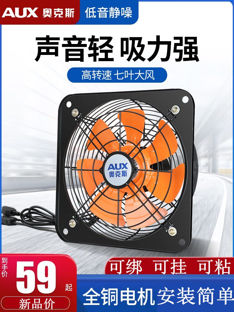 Aux metal ventilation fan Kitchen household range hood exhaust fan Exhaust fan Strong industrial exhaust fan