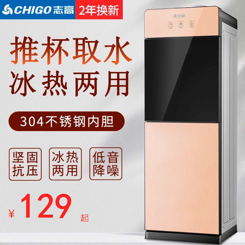 Zhigao Water Dispenser Home Standing Ice Tepid Straight Drinking Mechanism Hot And Cold Dual-use Office Barreled Water Table New