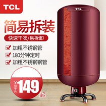 TCL dryer Household baby clothes air dryer Silent power saving warm clothes hanger Small round dryer Quick drying clothes