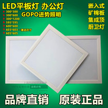 LED panel light GOPO panel light office light embedded grille light British frame T-shaped keel panel