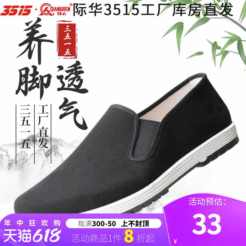 3515 strong old Beijing shoes man middle and elderly thousand layers of light breathable and plus work shoes