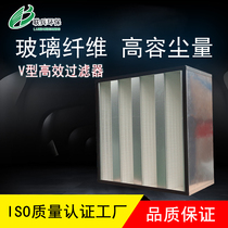 Large air volume sub-high efficiency air filter V-type combined W-type high efficiency clean room ultra-clean bench filter