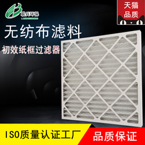 Primary efficiency air filter g4 paper frame plate filter non-woven air conditioning outlet dustproof coarse filter