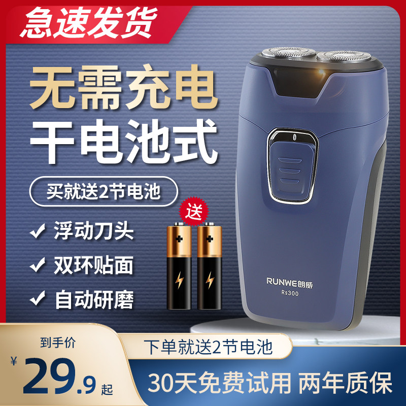 Longway dry battery type razor men's electric razor put battery beard knife student portable beard knife