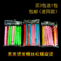Spiral perm bar Solid screw bar Curly hair perm wool roll cold perm thread Hair salon hair tools supplies