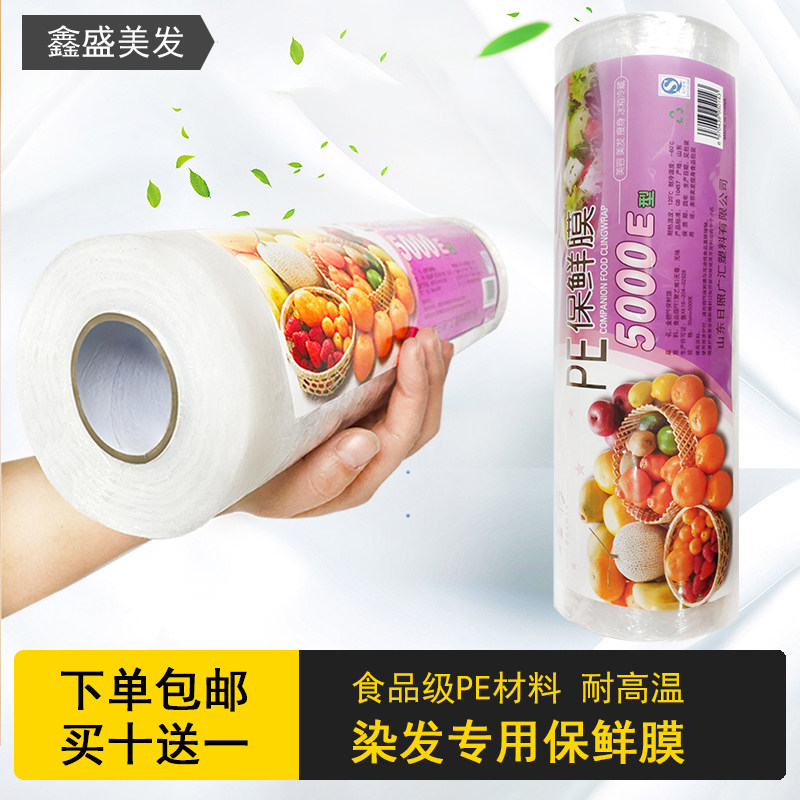 Preservation Membrane Barber Shop Economy Large Roll Thickened Beauty Pe High Temperature Resistant Food Grade Commercial Beauty Hair Special Supplies