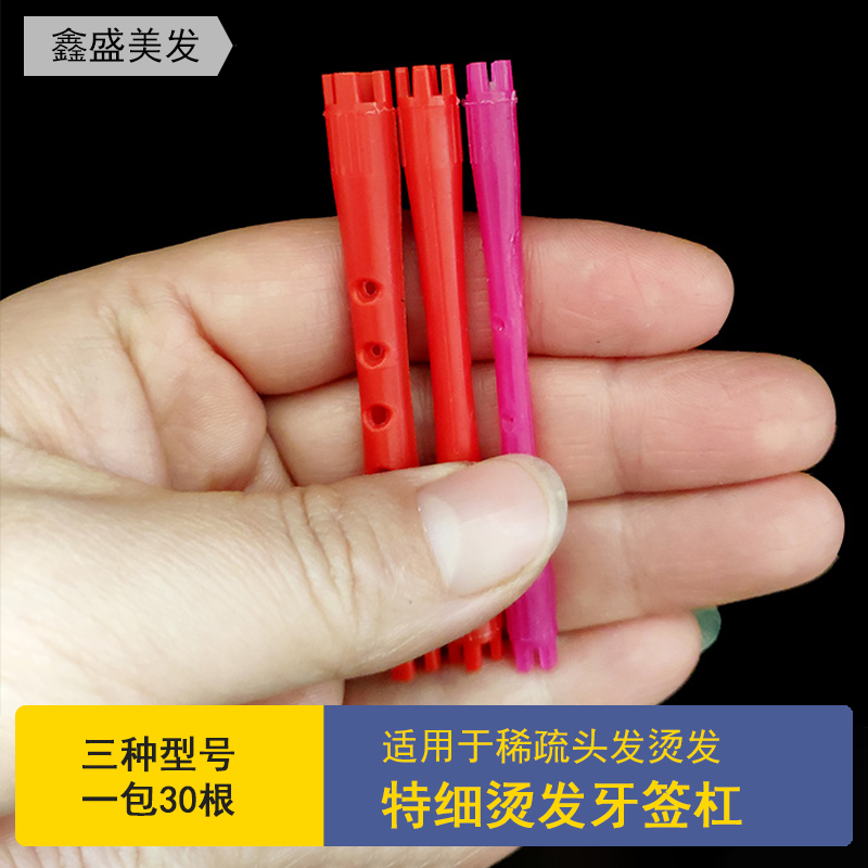 Toothpick bar wool roll ultra-fine perm rod trumpet cold perm bar small curly hair barber shop special hairdressing supplies