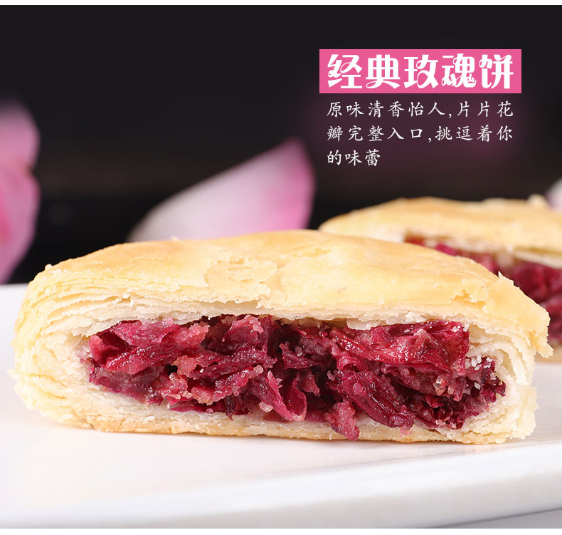 【20枚】鲜花饼玫瑰饼600g