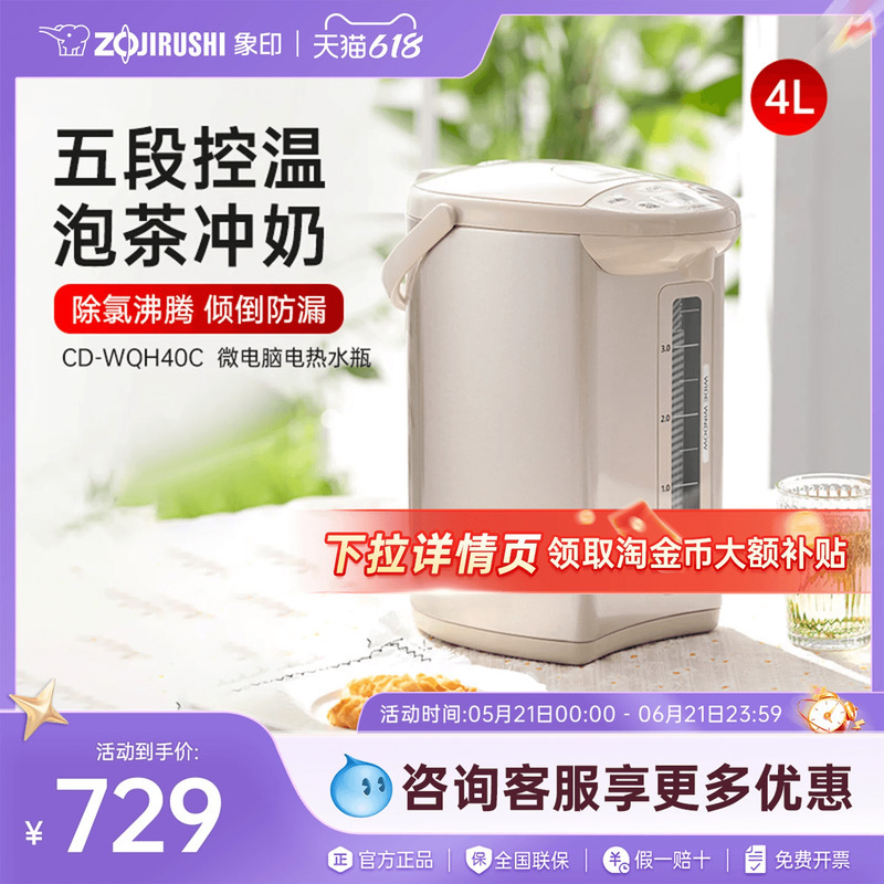 Zojirushi Electric Kettle for Home Use, Constant Temperature, Chlorine Removal, Boiling Water, Office Use, Milk Powder Preparation, Water Dispenser Wqh 4L Zojirushi Electric Kettle for Home Use, Constant Temperature, Chlorine Removal, Boiling Water, Office Use, Milk Powder Preparation, Water Dispenser Wqh 4L