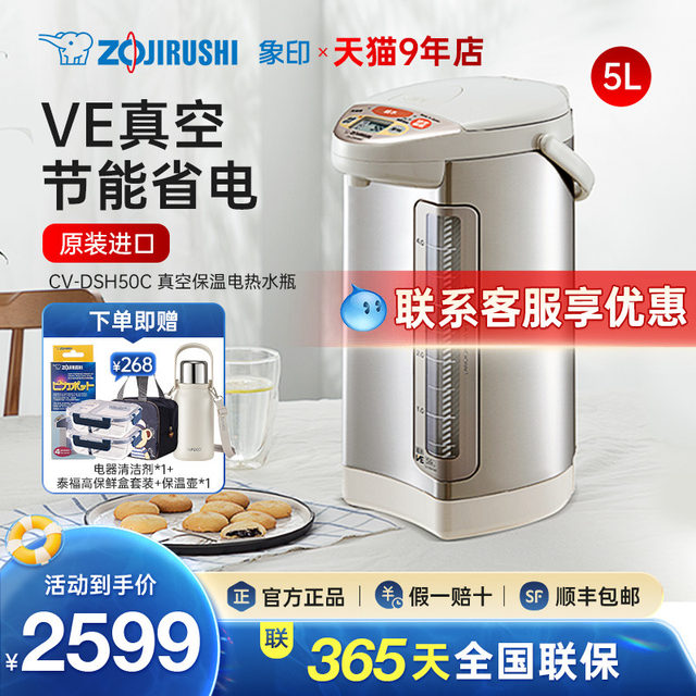 Zojirushi electric kettle original imported household large-capacity kettle  VE vacuum insulation kettle DSH50C 5L