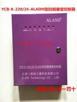 Samsung Aland YCB-K-220 24-ALADN smoke vertical wall controller with electric fire control box