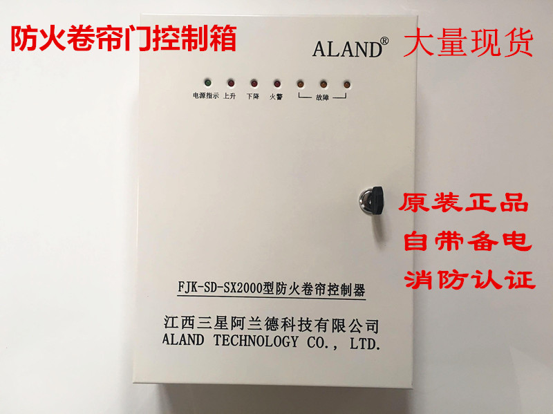 () Samsung Aland FJK-SD-SX-2000 Standby fire shutter control box controller