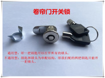Rolling door lock cylinder electric rolling door switch box key bullet head roll gate lock accessories key switch