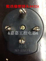 Pine eagle four-eye round foot plug 32A all copper plug fall not broken flame retardant rubber plug 4*30A three-phase four-wire 380V