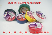 3M1500 electrical insulation tape lead-free fire retardant PVC electrical and electrical tape 18mm * 10 meters