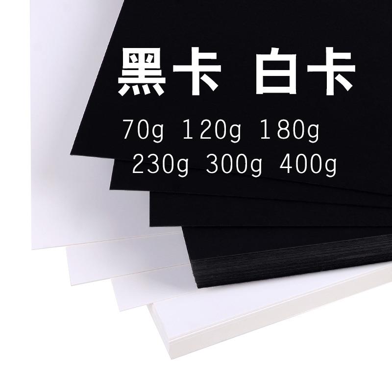A3 A4 Black Cardpaper 4K 8K White Cardpaper Thick Hard Black and White Cardpaper Painting Fine Art Cardpaper