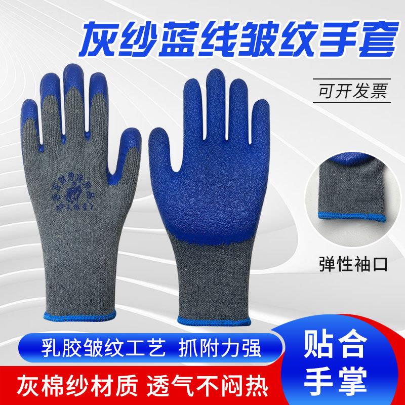 Sirius Gray Yarn Blue Wrinkle Gloves Glue Thread Gloves Garden Gloves Glass Cut-Resistant Gloves Industrial Labor Protection Gloves