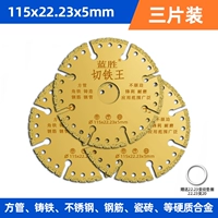 Железный король с отверстиями 115 мм * 22,23 [3 шт. в упаковке] поставляется с переходным кольцом